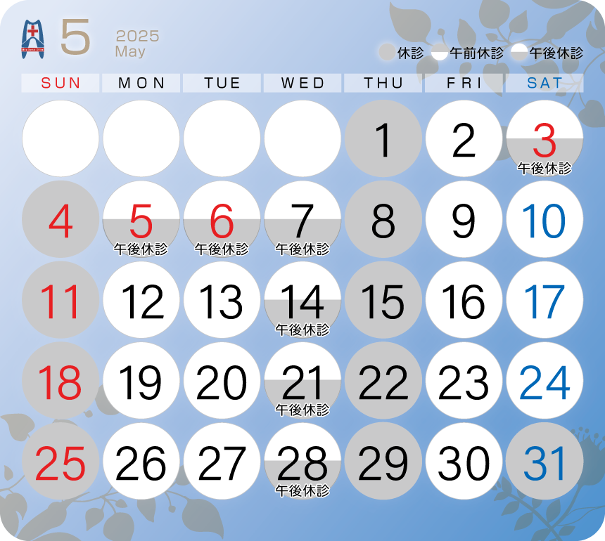 箕田歯科医院2025年5月スケジュール