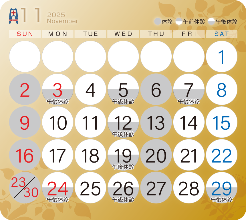 箕田歯科医院2025年11月スケジュール