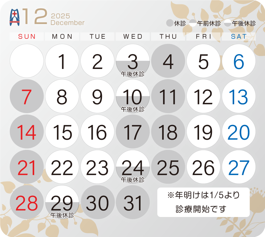 箕田歯科医院2025年12月スケジュール