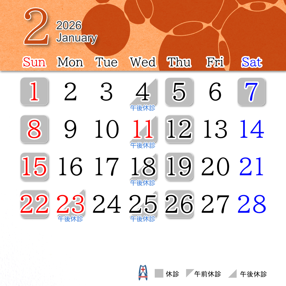 箕田歯科医院2026年2月スケジュール
