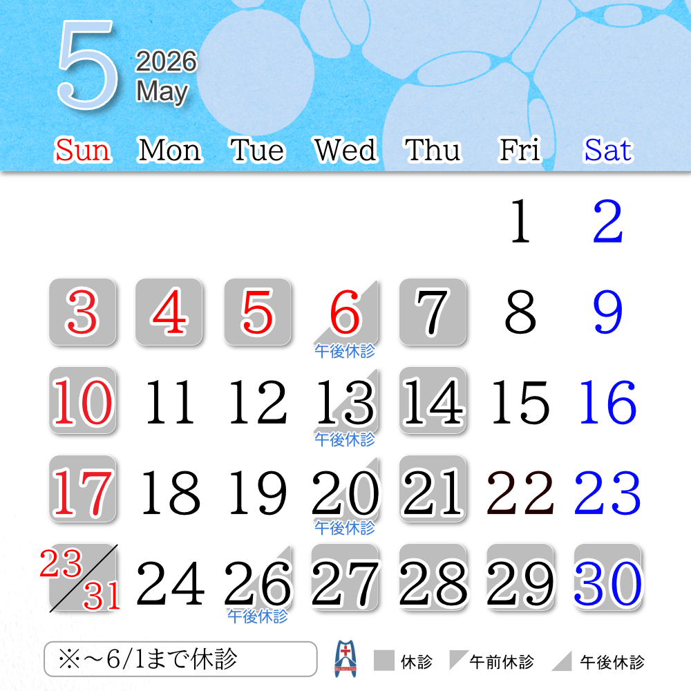 箕田歯科医院2026年5月スケジュール